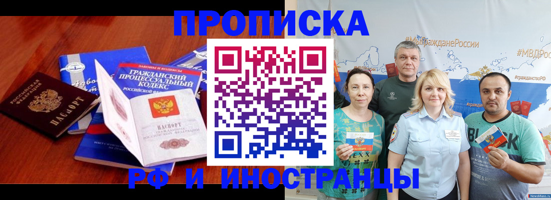 временная регистрация купить в Башкортостане