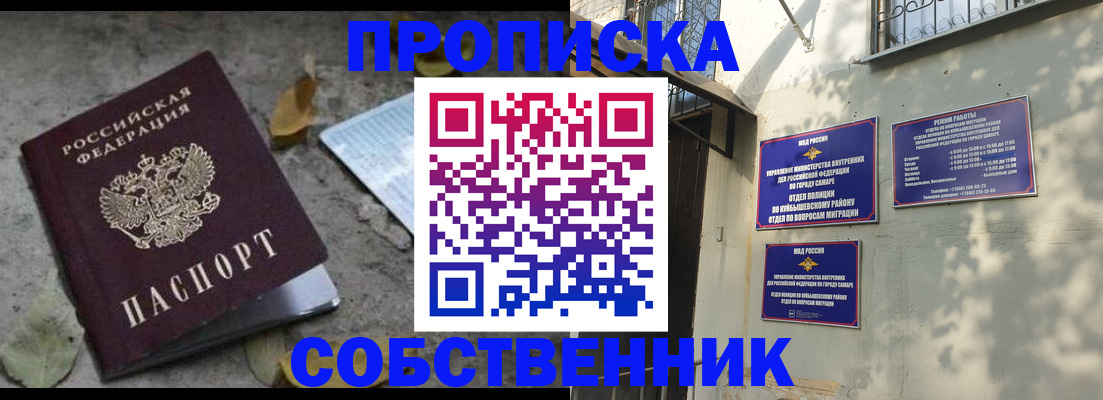 купить прописку в Башкортостане
