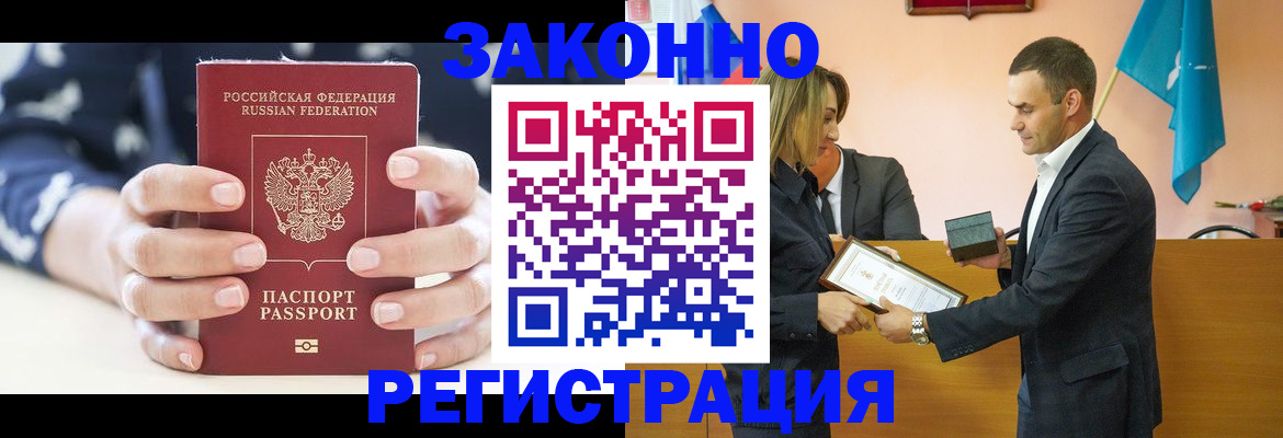 прописка гарантия в Башкортостане