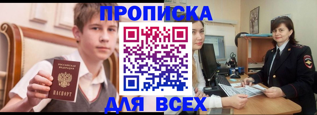 временная регистрация для школы в Башкортостане