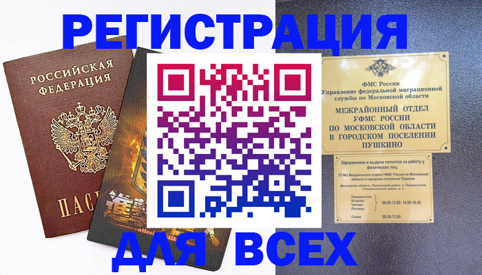 временная регистрация адрес в Башкортостане