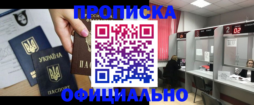 временная регистрация в Башкортостане