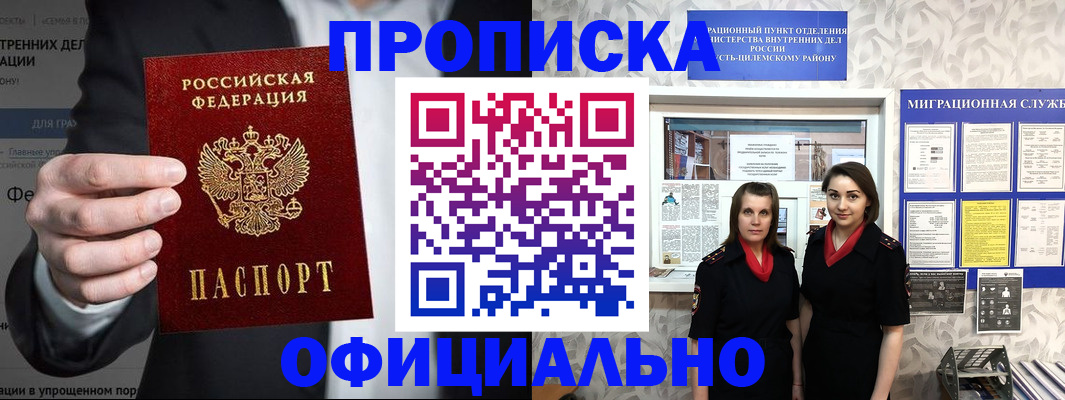 прописка гарантия в Башкортостане