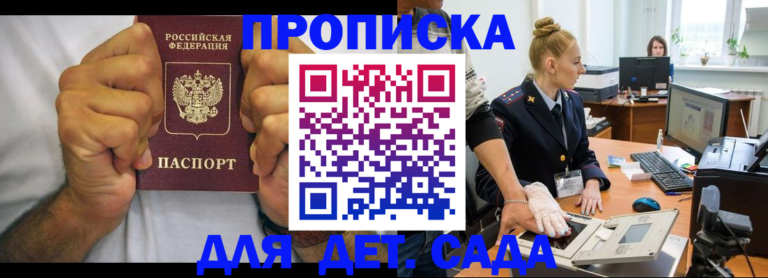 прописка законно в Башкортостане